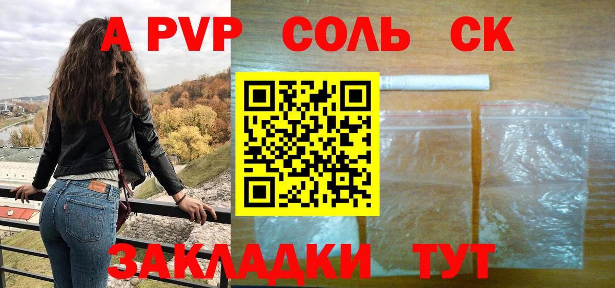 APVP крисы CK  Alpha-PVP Соль  Вход с VPN  A PVP кристаллы  купить закладку  Карачаевск 