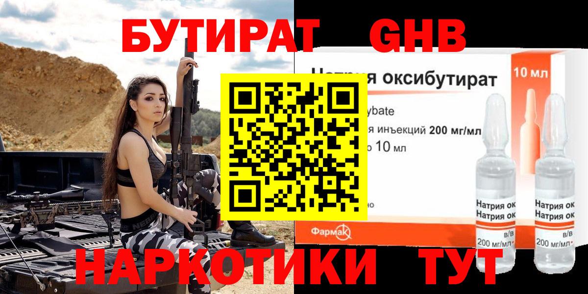 Бутират BDO  Вход с VPN  Карачаевск 