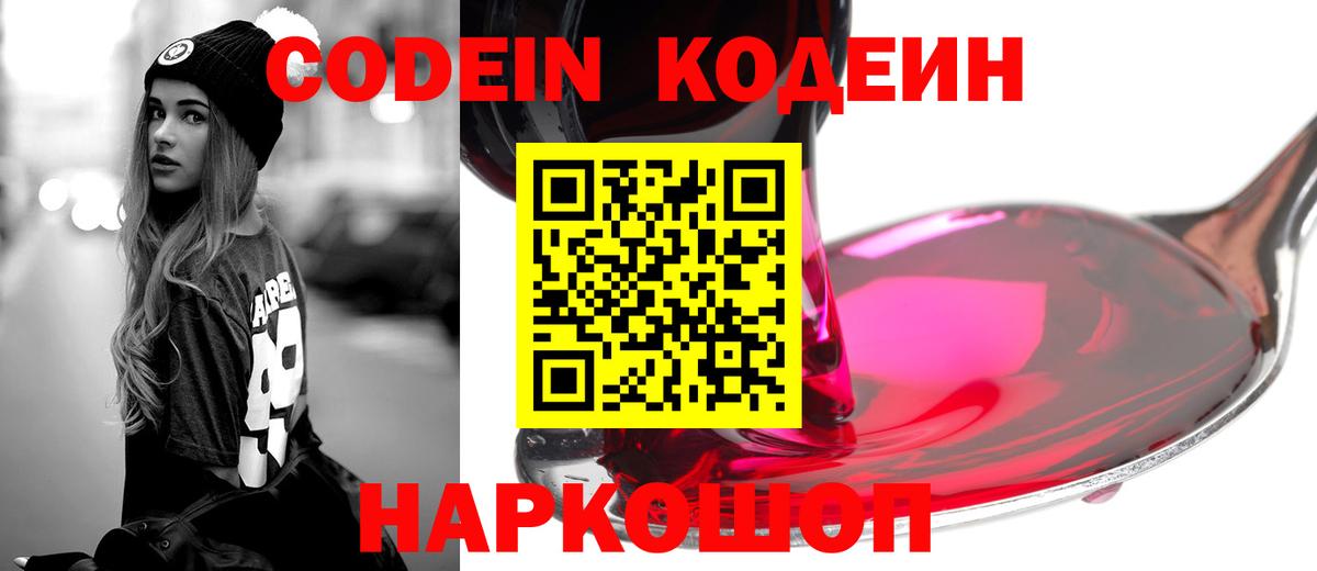 Карачаевск  Кодеиновый сироп Lean Purple Drank  Кодеиновый сироп Lean напиток Lean (лин)  Вход с VPN 